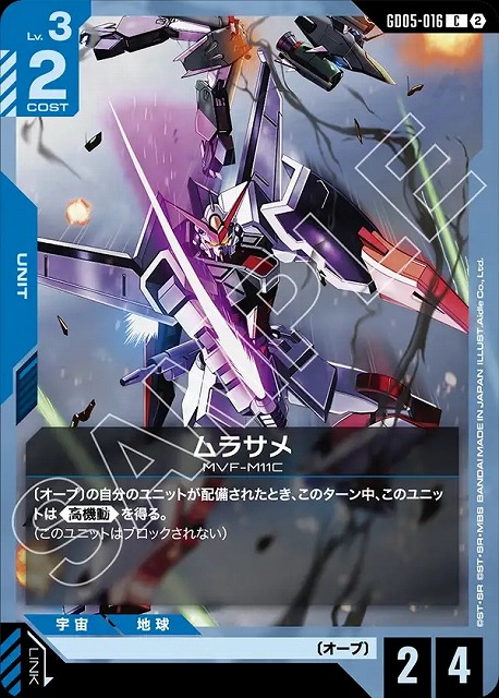 ムラサメ 【GCG-GD05-016C】